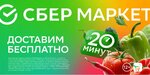 Сбермаркет (Kosmonavtov Avenue, 2), food and lunch delivery