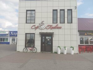 Прованс (selo Novobirilyussy, Sovetskaya ulitsa, 144В), cafe