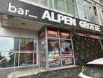 Alpen Grotte (Vokzal'naya Magistral, 16), nightclub