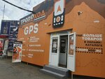 Tropohod (Marshala Kazakova Street, 35Х), fishing gear and supplies