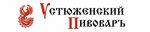 Устюженский пивовар (derevnya Lentyevo, Sovetskaya ulitsa, 53), brewery