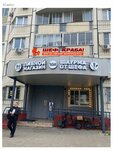 Shief, Craba! (Molodyozhnaya Street, 64), fish and seafood