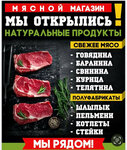 Магазин мяса, колбас (Otradnaya Street, вл16), tienda de carnes, embutidos
