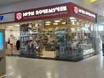 Игры почемучек (Novosibirsk, Oktyabrskiy City Administrative District) ، دمى وألعاب
