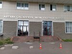 The State Archive (Shámshi Qaldaıaqov kóshesi, 13) ، أرشيف