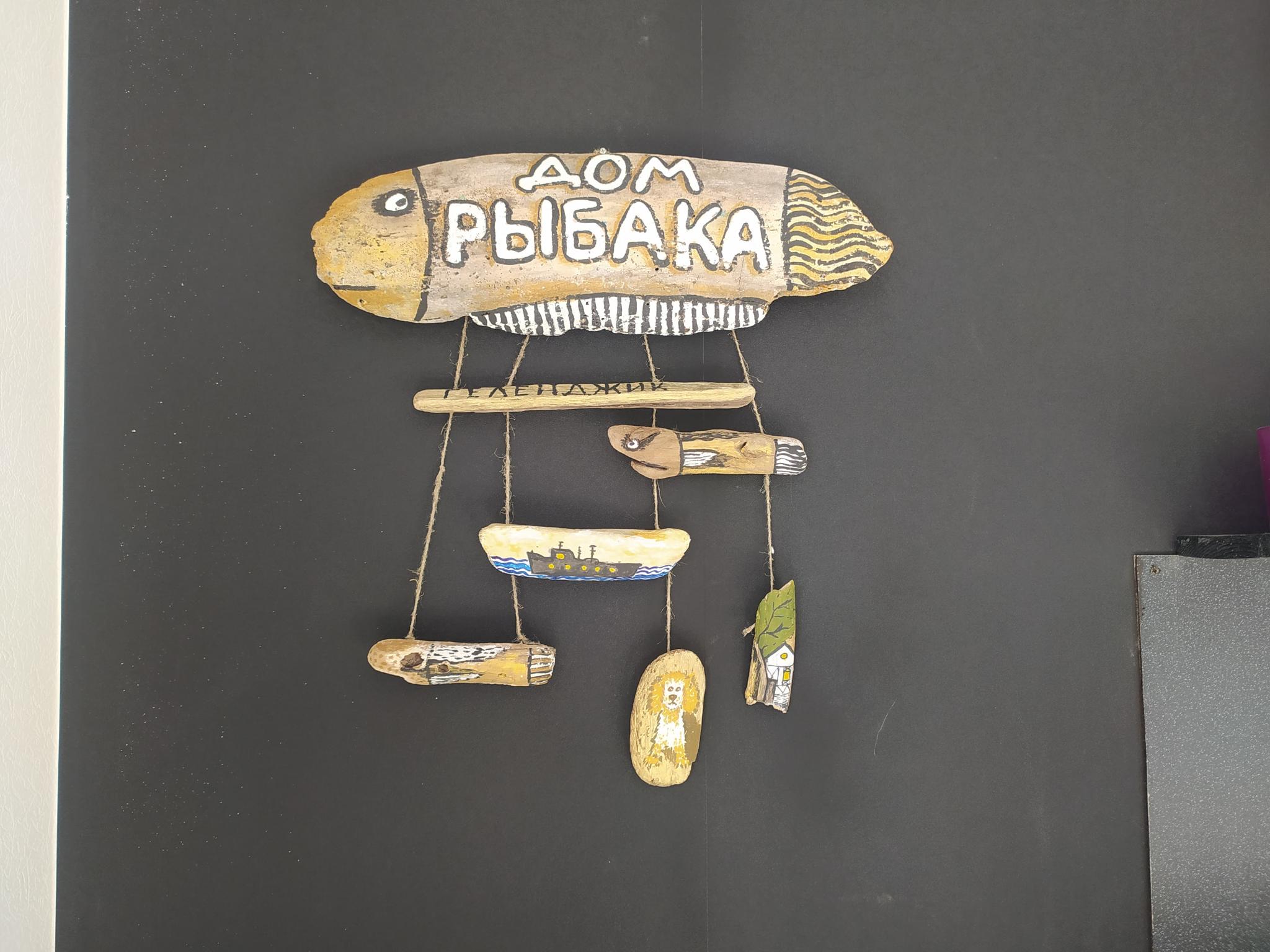 Фото Дом рыбака