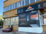 Магазин Бастион (ulitsa Lenina, 65), home goods store