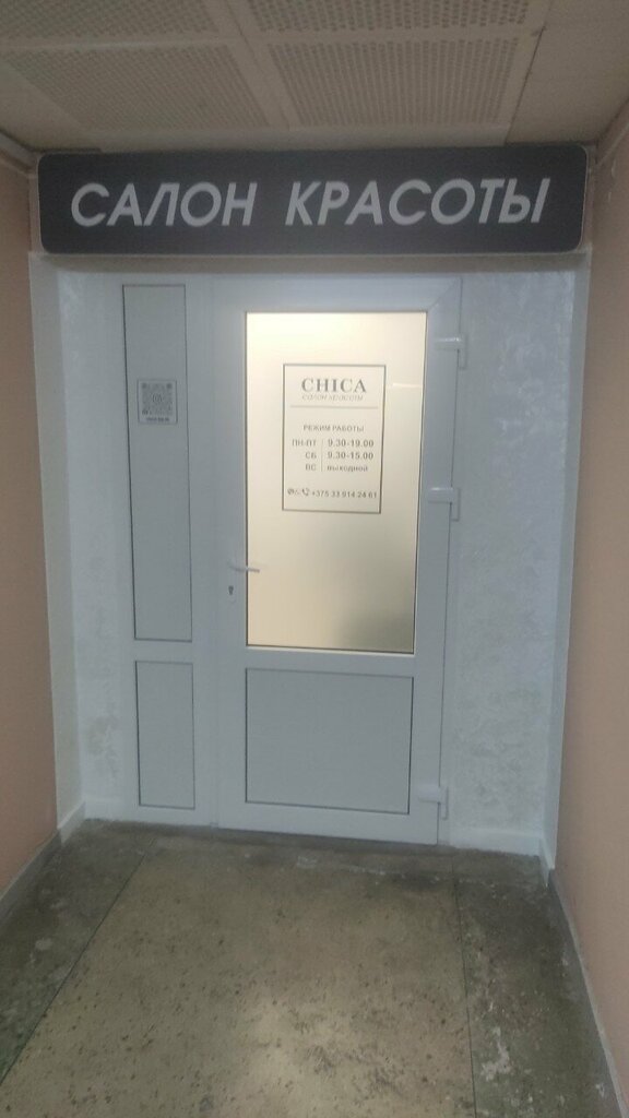 Beauty salon Chica, Bobruisk, photo