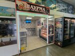 Закусочная (ulitsa Stroiteley, 4), fast food