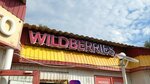 Wildberries (ulitsa Shubinykh, 14В), point of delivery