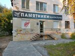 Уральский мастер (Leningradskiy prospekt, 61), stone articles and fixtures