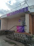 Wildberries (zhiloy rayon Energetik, Olimpiyskaya ulitsa, 15), point of delivery