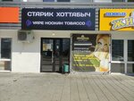 Starikpnz (Generala Glazunova Street, 3), vape shop