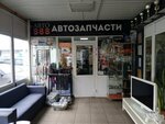 Avto 888 (Solnechnaya ulitsa, 21/1) ، متجر قطع غيار ولوازم السيارات