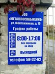 Металлоснабжение (Tambov, proyezd Montazhnikov), metal rolling