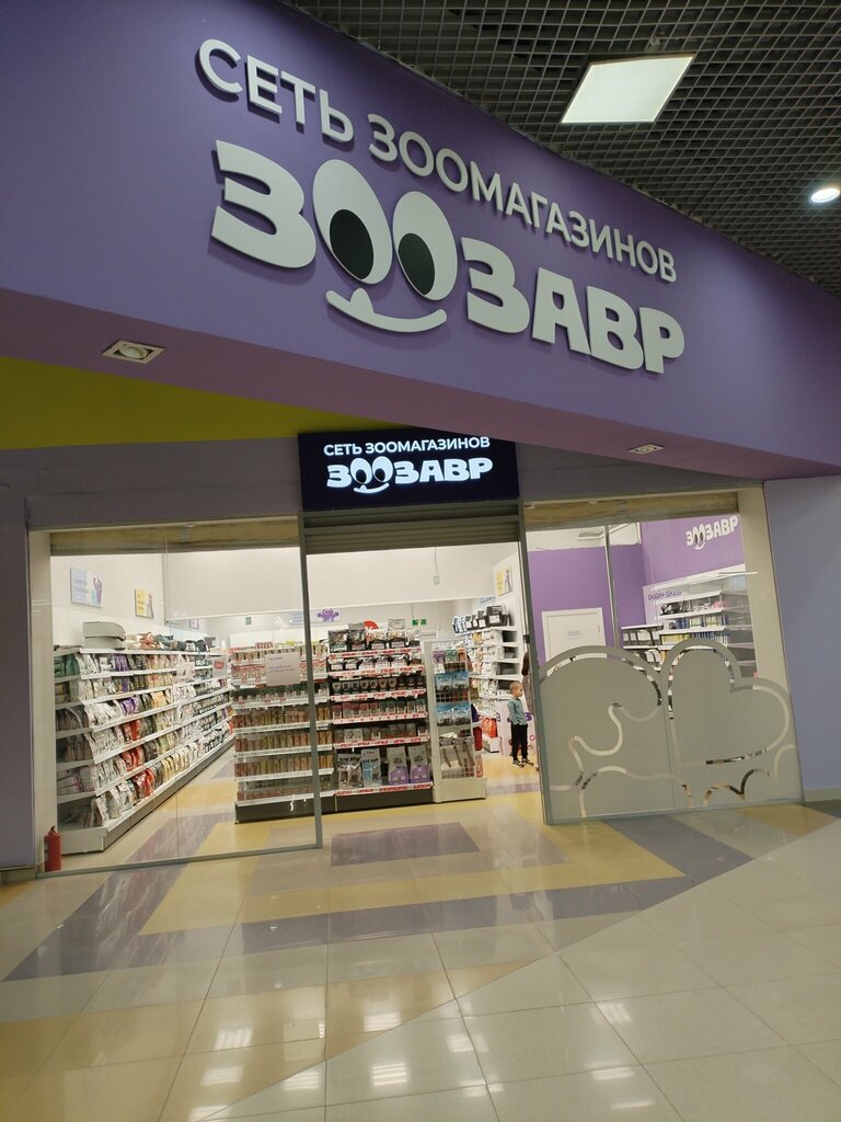 Pet shop Zoozavr, Tambov, photo