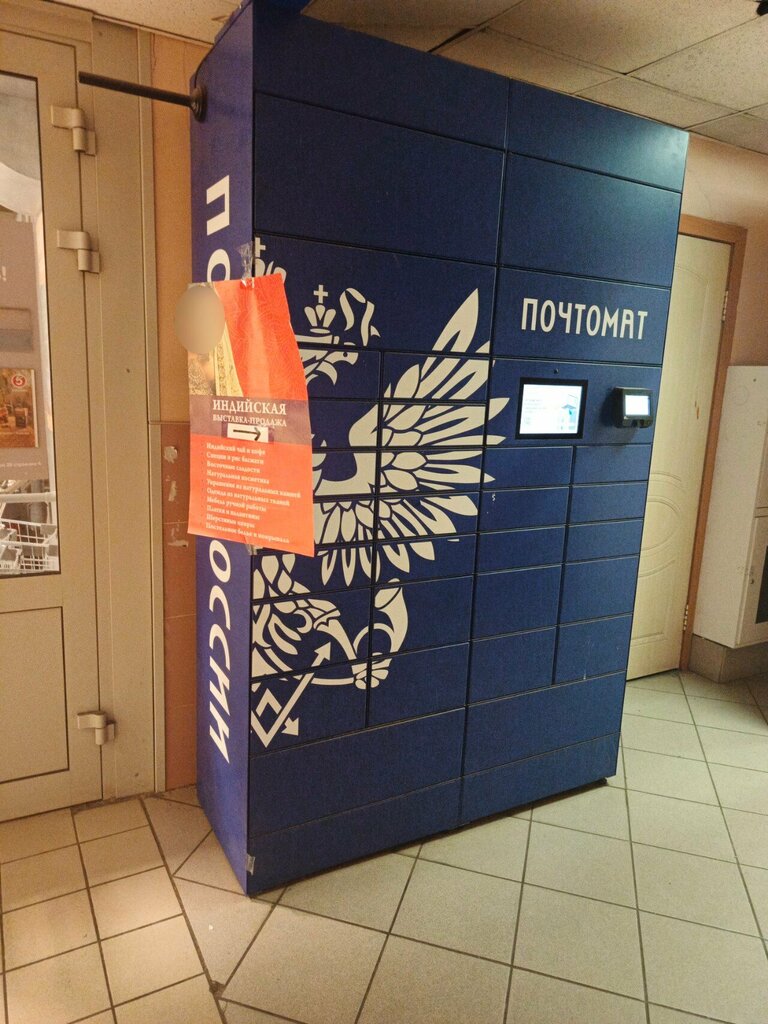 Parcel automat Почта России, Yaroslavl, photo
