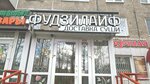FudziLife (Kosmonavta Leonova Street, 64), sushi and rolls store