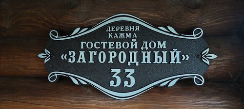 Отель Загородный