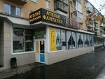 Ателье Фантазия (Kirova Street, 12) ، محل خياطة