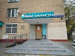 Diana (Zoologicheskaya Street, 12к1), dry cleaning