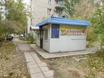 Masterskaya po izgotovleniyu klyuchey i remontu obuvi (Sun Yat-Sena Street, 66В) ، تصليح الأحذية