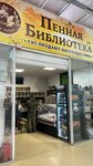 Пенная Библиотека (prospekt Yermaka, 44), beer shop