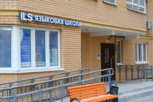 Foreign language courses Ils, Moscow, photo