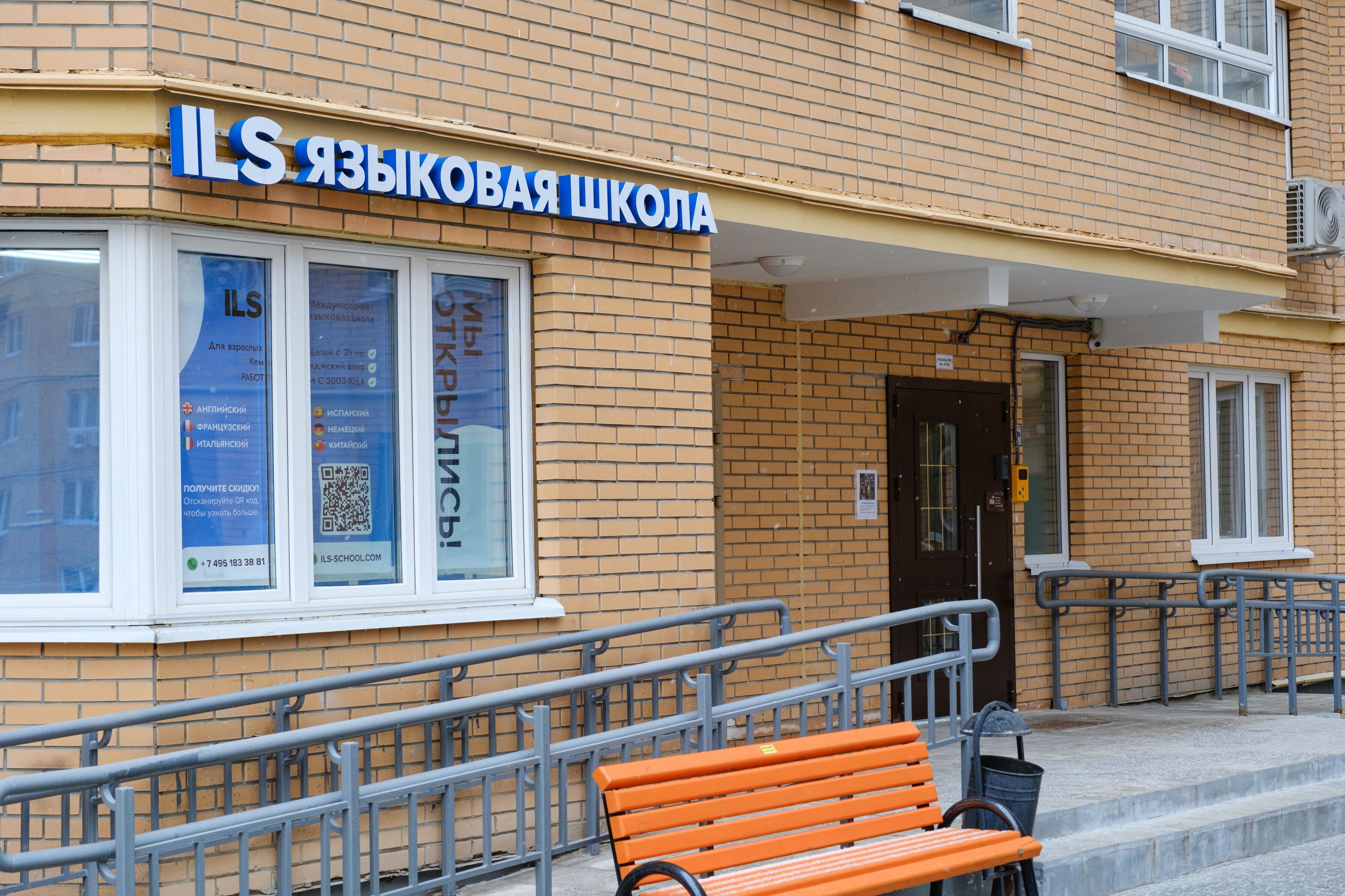 Школу иностранных языков ILS отметили в региональном топе премии Сбера