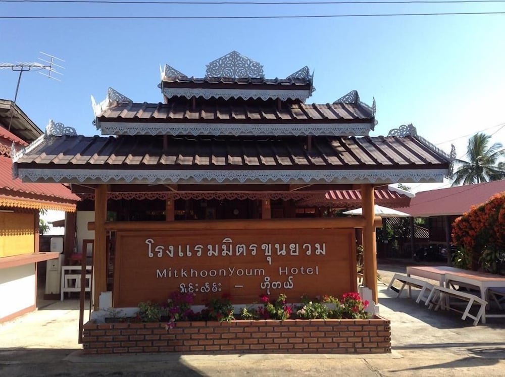 Фото Mitkhoonyoum Hotel