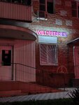 Wildberries (Dinskaya stanitsa, Krasnaya Street, 88) ، نقطة تسليم