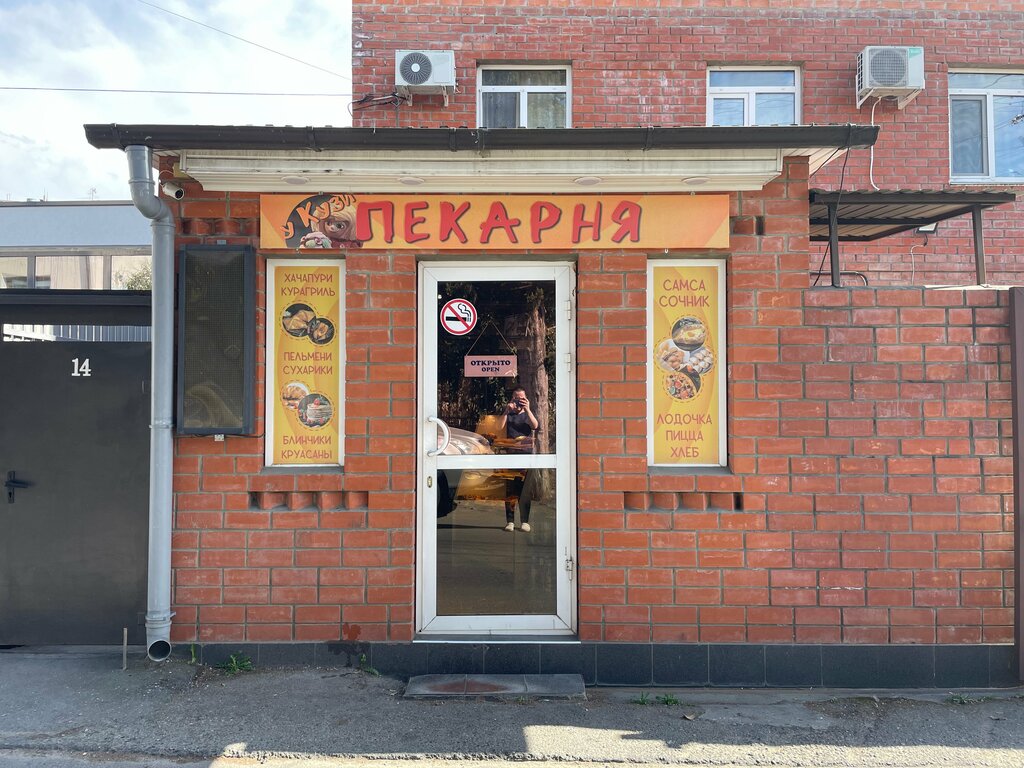 Bakery У Кузи, Sochi, photo