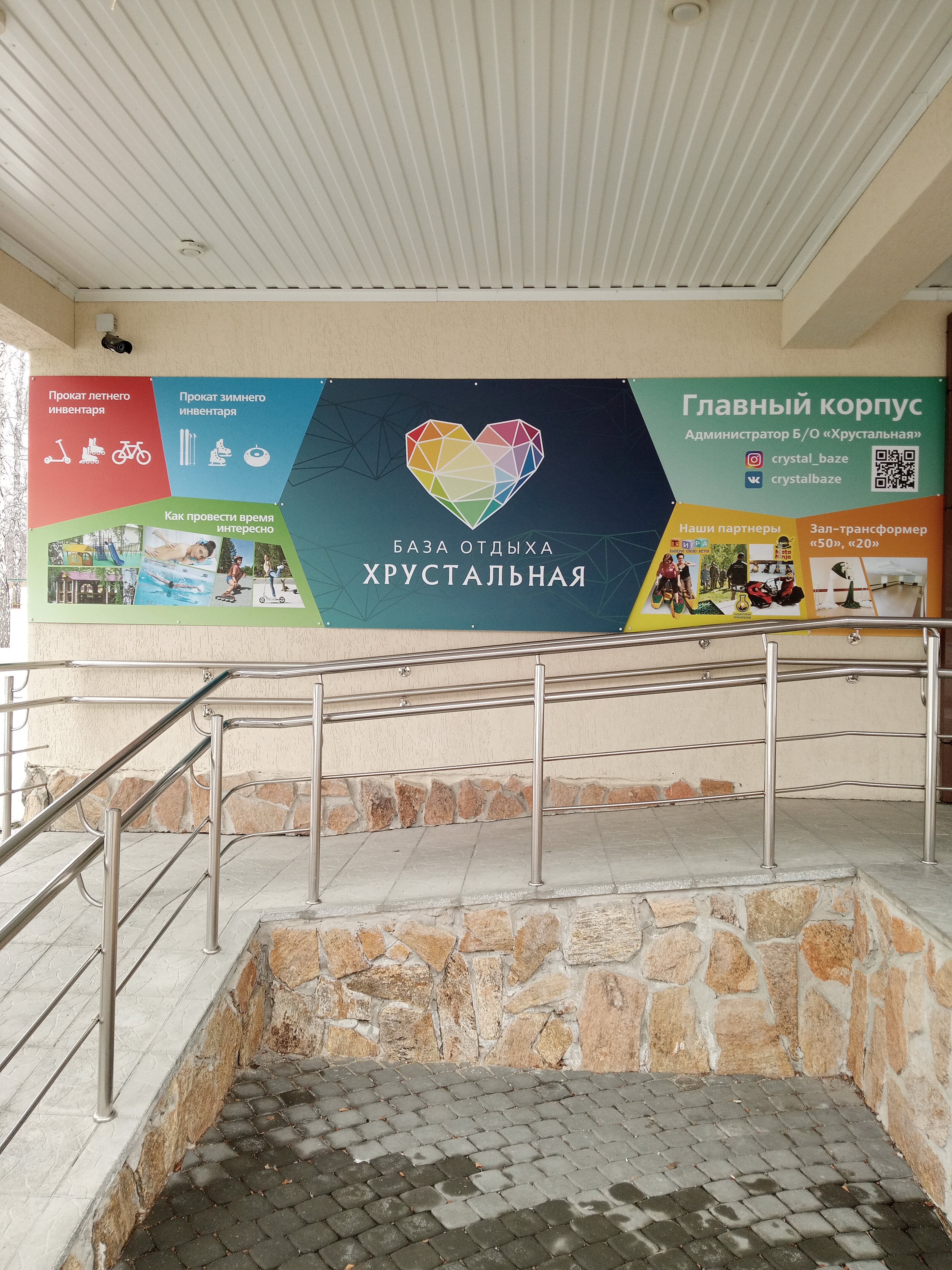 Фото Хрустальная, территория семейного отдыха