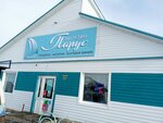 Парус (derevnya Malaya Inya, ulitsa Chapayeva, 44А), grocery