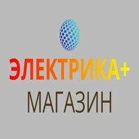 Электрика+