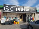 Стройка (Привокзальная ул., 16Б, Черкесск), строительный магазин в Черкесске