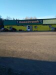 Новострой (Kaluzhskoe Highway, 23) ، متجر مستلزمات البناء