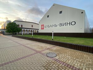 Кубань-Вино (Западная ул., 35, Темрюк), достопримечательность в Темрюке