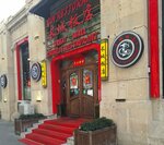 Restaurant Chineese Wall (Сity ​​of republican subordination Baku, Sebail District, Nizami Street, 160D), restaurant