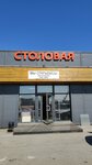 Столовая (Solnechnaya ulitsa, 48) ، كانتين