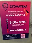 Стоматека (Свердловский просп., 33А, Челябинск), товары для инвалидов, средства реабилитации в Челябинске