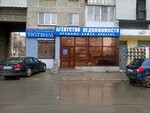 Уютвиль (ул. Ильича, 40), агентство недвижимости в Екатеринбурге