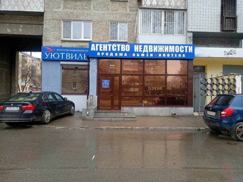 وكالة عقارية Agentstvo nedvizhimosti Uyutvil ، يكاترينبورغ، صورة