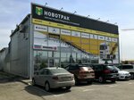Novotruck (Rostov Region, Aksayskiy rayon, M-4 Don, 1047-y kilometr, 3Г), auto parts and auto goods store