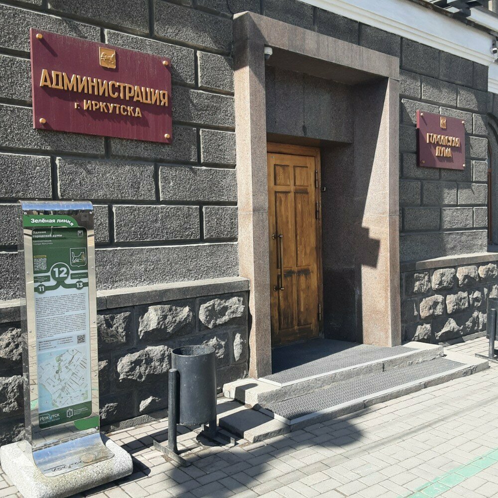 Administración Otdel protokola Administratsii goroda Irkutska, , foto