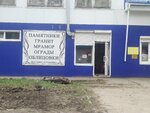 Базальт (Kamyshinskaya Street, 40), production of tombstones