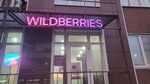Wildberries (Gagarin Avenue, 21/8), point of delivery