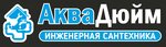 АкваДюйм (Симбирская ул., 29Б, Саратов), магазин сантехники в Саратове