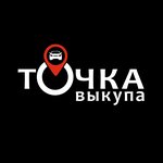 Точка выкупа (ул. Карла Либкнехта, 48), выкуп автомобилей в Череповце