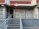 Твой строительный (Пионерская ул., 30, корп. 6, Королёв), строительный магазин в Королёве